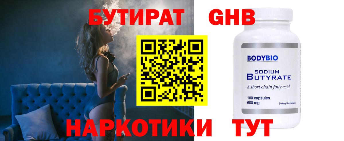 Бутират BDO  Новоалександровск 