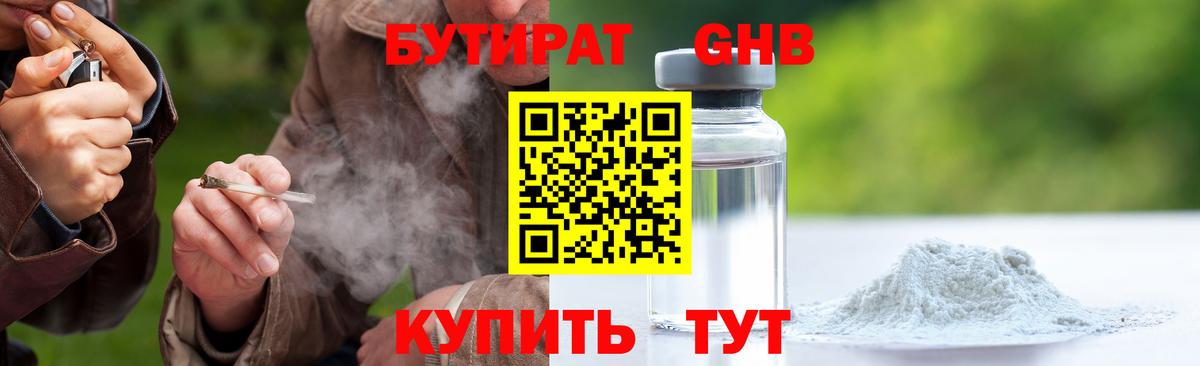 БУТИРАТ GHB Новоалександровск