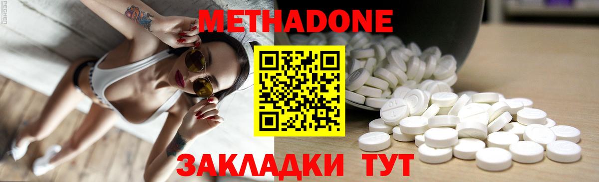 Метадон белоснежный  Метадон methadone  Новоалександровск 